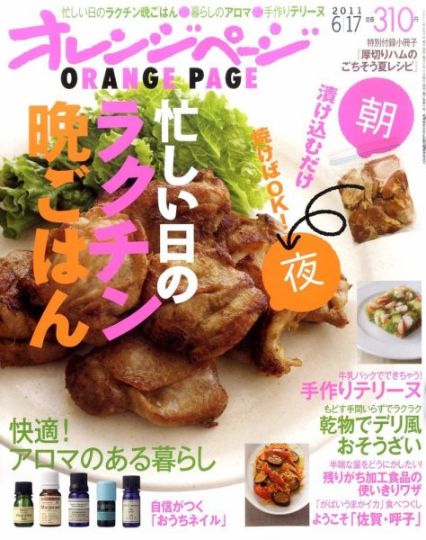 オレンジページ 6/17号 (発売日2011年06月02日) 表紙