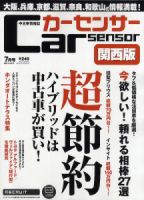 カーセンサー関西版 7月号 表紙