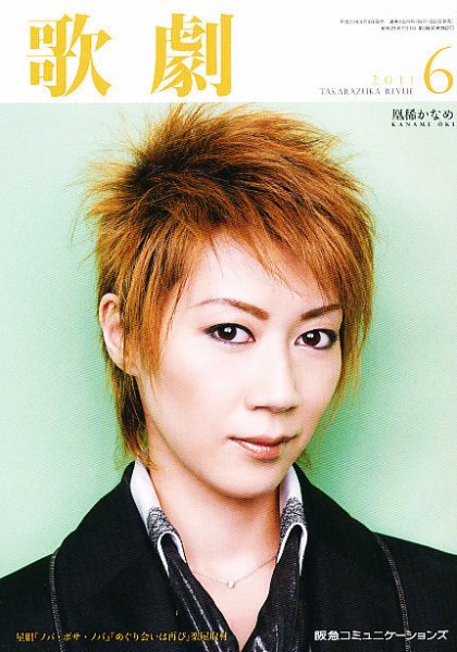 歌劇 6月号 (発売日2011年06月04日) 表紙