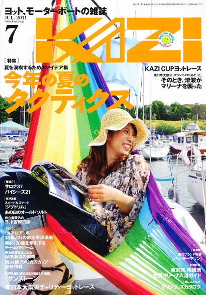 KAZI（舵） 7月号 (発売日2011年06月04日) 表紙
