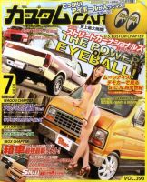 カスタムカー 7月号 表紙