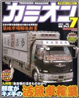 カミオン 7月号 表紙