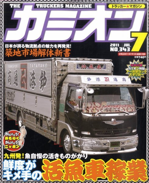 カミオン 7月号 (発売日2011年06月01日) 表紙