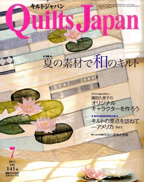 Quilts Japan（キルトジャパン） No141 (発売日2011年06月04日) 表紙