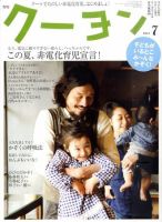 月刊クーヨン 2011年7月号 表紙
