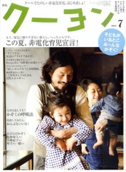月刊クーヨン 2011年7月号 (発売日2011年06月03日) 表紙