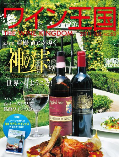 ワイン王国 7月号 (発売日2011年06月04日) 表紙