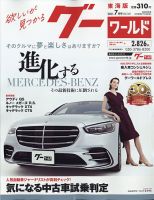 GOO WORLD東海版 7月号 (発売日2011年06月02日) 表紙