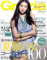 Ｇｒａｚｉａ（グラツィア）のバックナンバー (2ページ目 15件表示) | 雑誌/定期購読の予約はFujisan