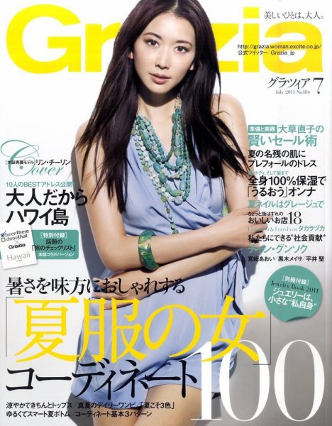 Ｇｒａｚｉａ（グラツィア） 7月号 (発売日2011年06月01日) 表紙
