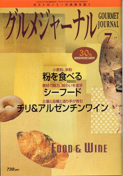 グルメジャーナル Vol.292 (発売日2011年06月07日) 表紙