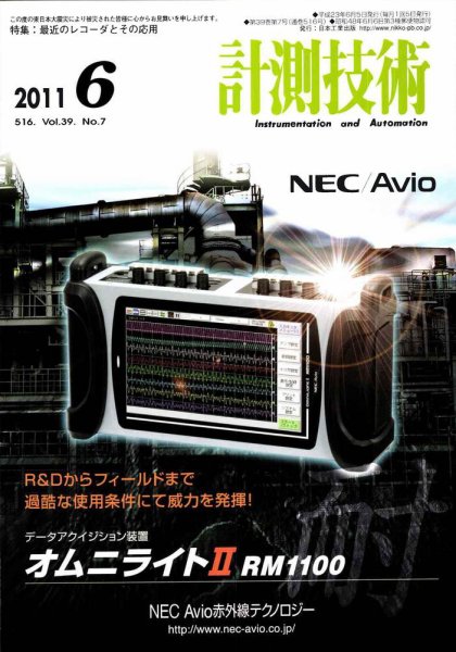 計測技術 6月号 (発売日2011年06月05日) 表紙