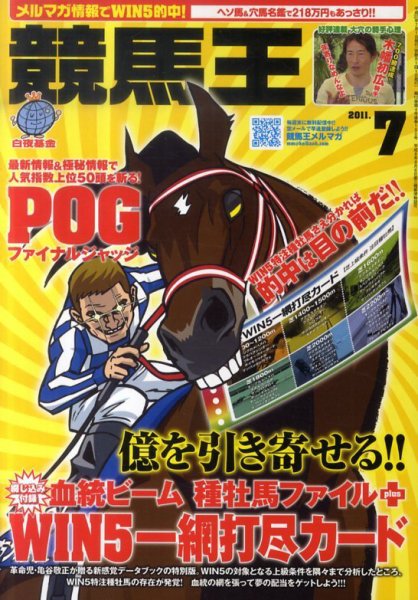 競馬王 7月号 (発売日2011年06月08日) 表紙