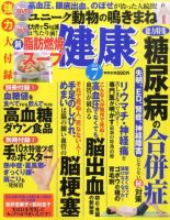 健康 7月号 表紙