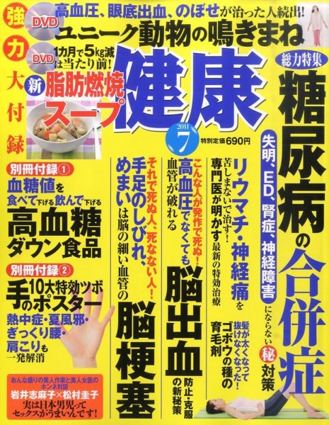健康 7月号 (発売日2011年06月02日) 表紙