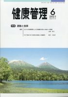 健康管理 684号 表紙