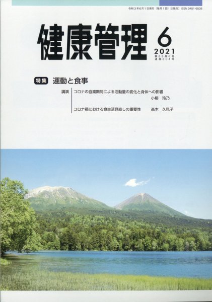 健康管理 684号 (発売日2011年06月01日) 表紙