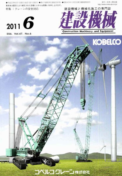 建設機械 6月号 (発売日2011年06月01日) 表紙