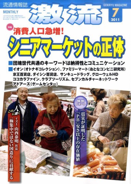 激流 2011年7月号 (発売日2011年06月01日) 表紙