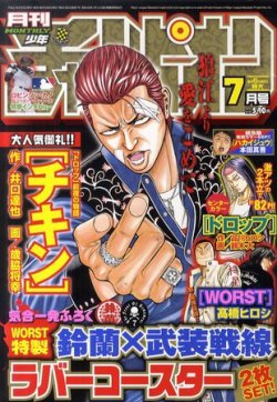 月刊 少年チャンピオン 7月号 発売日11年06月06日 雑誌 定期購読の予約はfujisan
