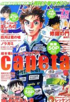 月刊 少年マガジン 7月号 (発売日2011年06月06日) 表紙