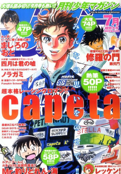 月刊 少年マガジン 7月号 (発売日2011年06月06日) 表紙