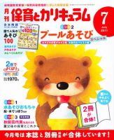 月刊 保育とカリキュラム 7月号 表紙