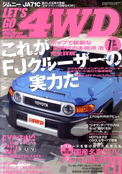 レッツゴー4WD 7月号 (発売日2011年06月06日) 表紙