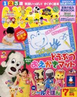 けんけんきっき様 げんき 7月号 (発売日2011年06月01日) | 雑誌/定期購読の予約は
