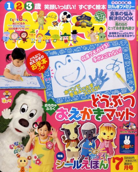 げんき 7月号 (発売日2011年06月01日) | 雑誌/定期購読の予約はFujisan