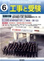 工事と受験 6月号 表紙