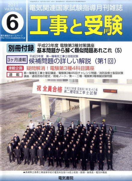 工事と受験 6月号 (発売日2011年06月01日) 表紙