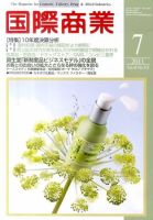 国際商業 2011年7月号 表紙