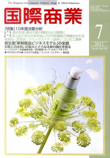 国際商業 2011年7月号 (発売日2011年06月08日) 表紙