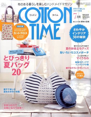 COTTON TIME（コットンタイム） 7月号 (発売日2011年06月07日) | 雑誌/定期購読の予約はFujisan