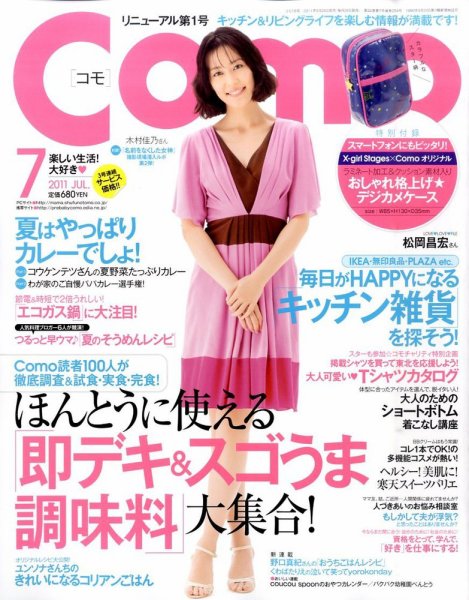 Como 7月号 (発売日2011年05月28日) 表紙