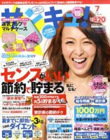 サンキュ！ 7月号 表紙