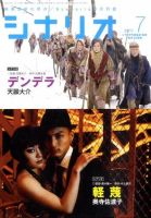 シナリオ 7月号 表紙
