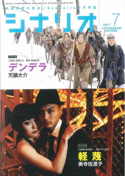シナリオ 7月号 (発売日2011年06月03日) 表紙