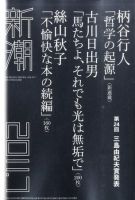 新潮 7月号 (発売日2011年06月07日) 表紙