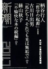 新潮 7月号 (発売日2011年06月07日) 表紙