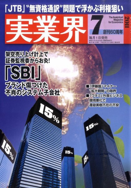実業界 7月号 (発売日2011年06月01日) 表紙