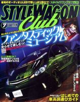 STYLE WAGON Club (スタイルワゴンクラブ) 2011年7月号 (発売日2011年06月01日) 表紙