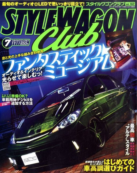 STYLE WAGON Club (スタイルワゴンクラブ) 2011年7月号 (発売日2011年06月01日) 表紙