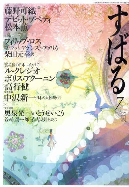 すばる 7月号 (発売日2011年06月06日) 表紙