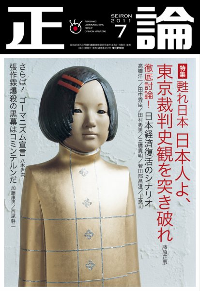正論 7月号 (発売日2011年06月01日) 表紙