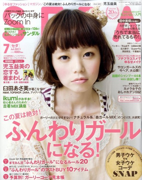 雑誌 MORE 2011年 7月号 北川景子表紙