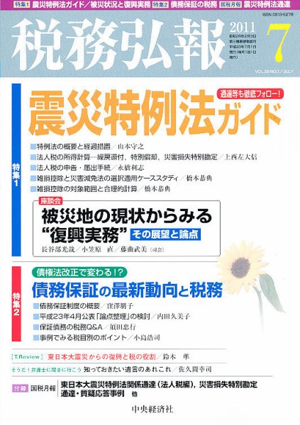 税務弘報 2011年7月号 (発売日2011年06月04日) 表紙