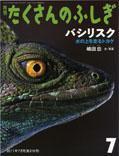 たくさんのふしぎ 2011年7月号 (発売日2011年06月03日) 表紙