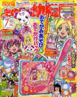 りぼん 昭和31年7月号 たのしい幼女ブック